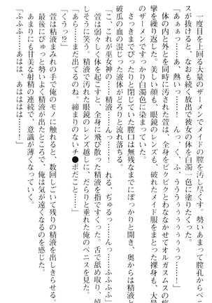 しゃーまんず・さんくちゅあり Page #152