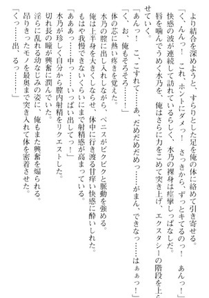 しゃーまんず・さんくちゅあり Page #178