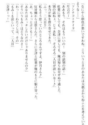 しゃーまんず・さんくちゅあり Page #254