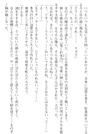 しゃーまんず・さんくちゅあり Page #17