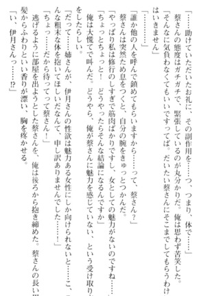 しゃーまんず・さんくちゅあり Page #191