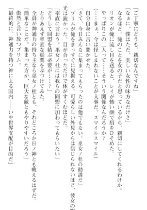 しゃーまんず・さんくちゅあり Page #120