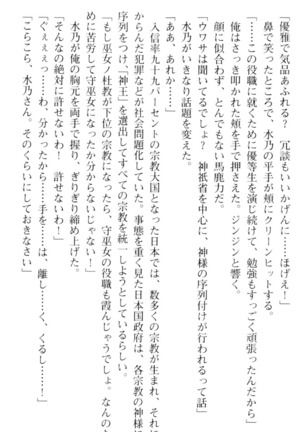 しゃーまんず・さんくちゅあり Page #26