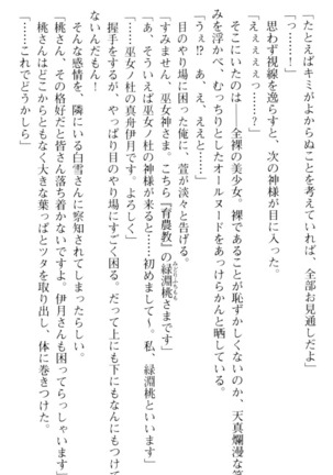 しゃーまんず・さんくちゅあり Page #118