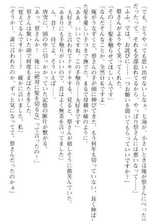 しゃーまんず・さんくちゅあり Page #158