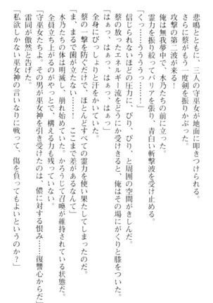 しゃーまんず・さんくちゅあり Page #79