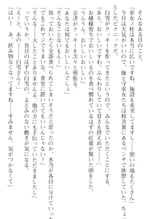 しゃーまんず・さんくちゅあり Page #136