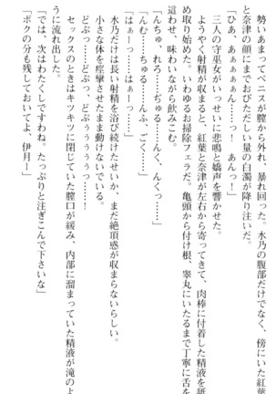 しゃーまんず・さんくちゅあり Page #248