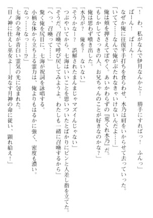しゃーまんず・さんくちゅあり Page #110