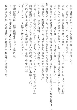 しゃーまんず・さんくちゅあり Page #137