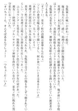 しゃーまんず・さんくちゅあり Page #99