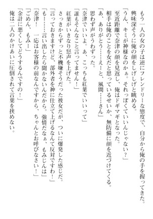 しゃーまんず・さんくちゅあり Page #54