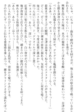 しゃーまんず・さんくちゅあり Page #242