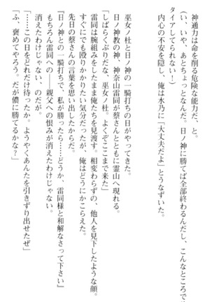 しゃーまんず・さんくちゅあり Page #167