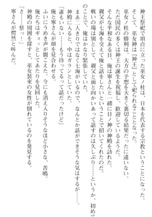 しゃーまんず・さんくちゅあり Page #184