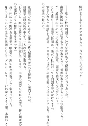 しゃーまんず・さんくちゅあり Page #114