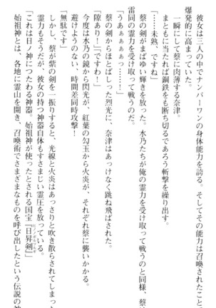 しゃーまんず・さんくちゅあり Page #77