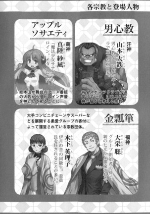 しゃーまんず・さんくちゅあり Page #258
