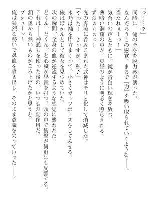 しゃーまんず・さんくちゅあり Page #36
