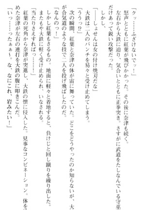 しゃーまんず・さんくちゅあり Page #67