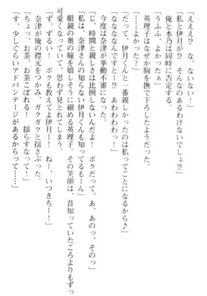 しゃーまんず・さんくちゅあり Page #103