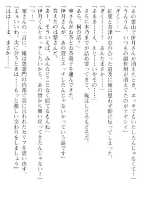 しゃーまんず・さんくちゅあり Page #253