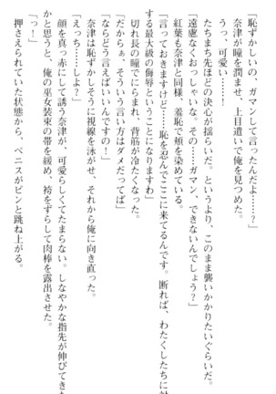 しゃーまんず・さんくちゅあり Page #84
