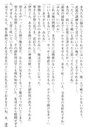 しゃーまんず・さんくちゅあり Page #189