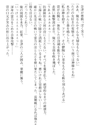 しゃーまんず・さんくちゅあり Page #214