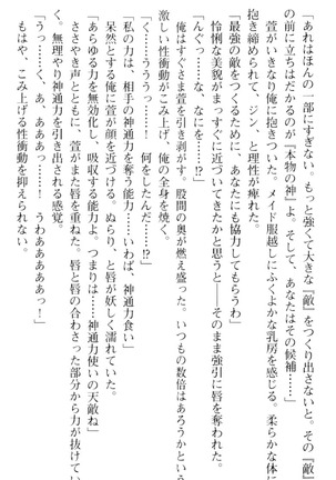 しゃーまんず・さんくちゅあり Page #146