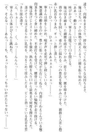 しゃーまんず・さんくちゅあり Page #131