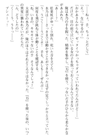 しゃーまんず・さんくちゅあり Page #18