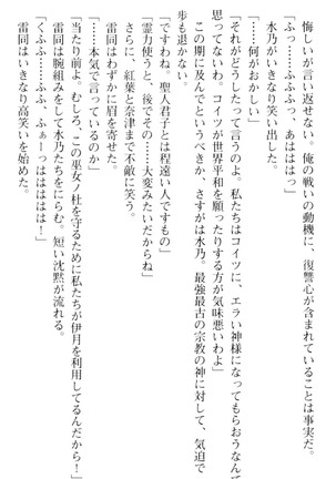 しゃーまんず・さんくちゅあり Page #80