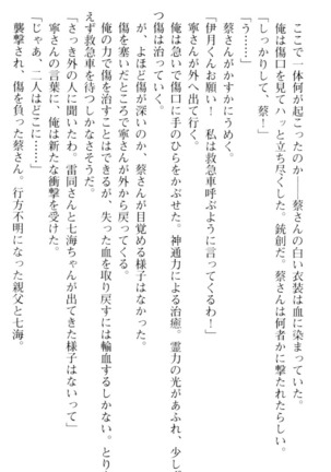 しゃーまんず・さんくちゅあり Page #185