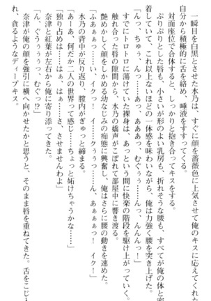 しゃーまんず・さんくちゅあり Page #246
