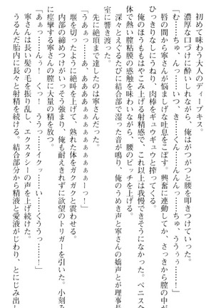 しゃーまんず・さんくちゅあり Page #134