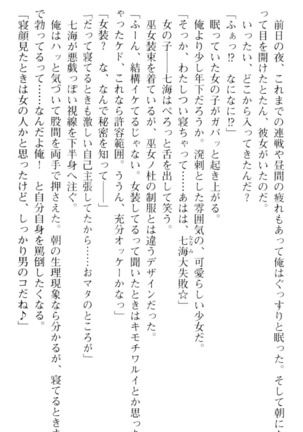 しゃーまんず・さんくちゅあり Page #105