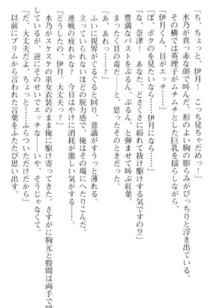 しゃーまんず・さんくちゅあり Page #166