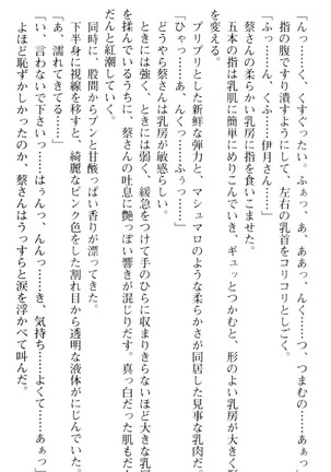 しゃーまんず・さんくちゅあり Page #195