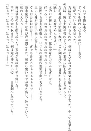 しゃーまんず・さんくちゅあり Page #222