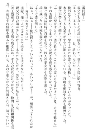 しゃーまんず・さんくちゅあり Page #173