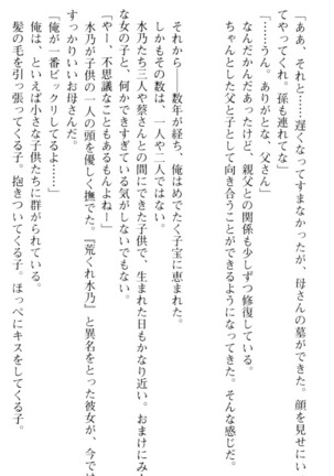しゃーまんず・さんくちゅあり Page #251