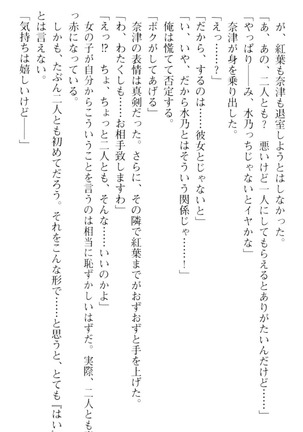 しゃーまんず・さんくちゅあり Page #83