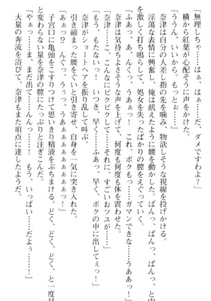 しゃーまんず・さんくちゅあり Page #94