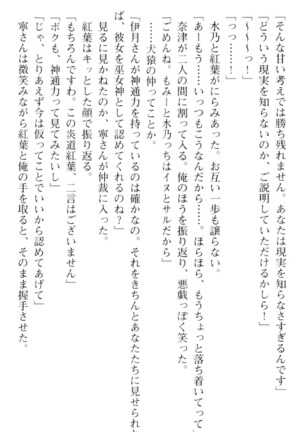しゃーまんず・さんくちゅあり Page #56