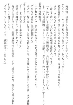 しゃーまんず・さんくちゅあり Page #53
