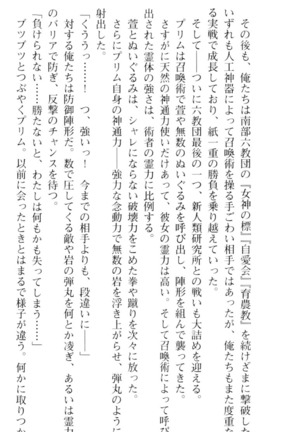 しゃーまんず・さんくちゅあり Page #138