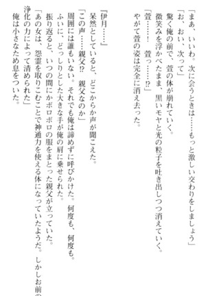 しゃーまんず・さんくちゅあり Page #231