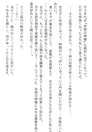 しゃーまんず・さんくちゅあり Page #228