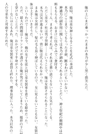 しゃーまんず・さんくちゅあり Page #52